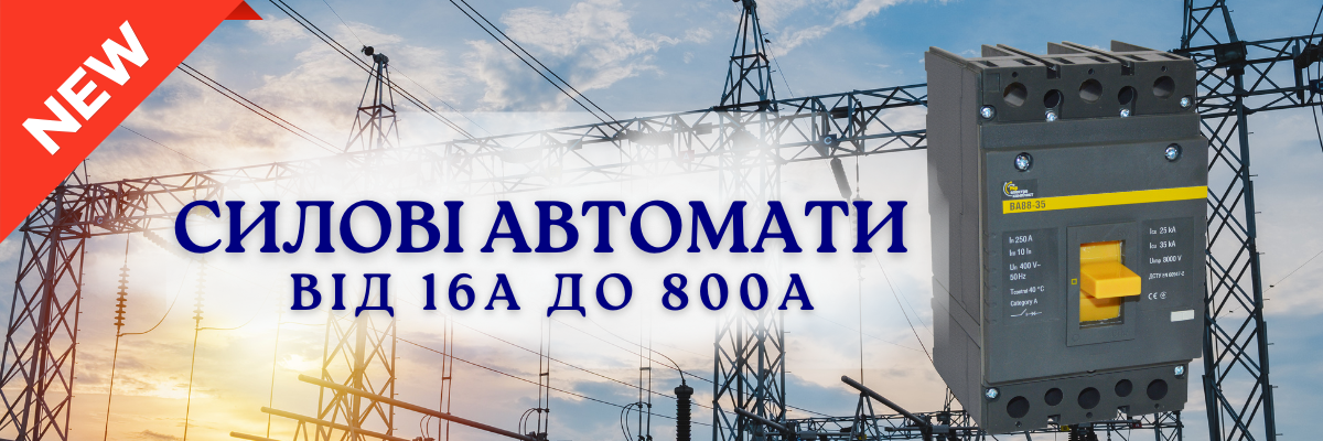 Автоматичні Вимикачі ВА88 від ТМ УЕК фото