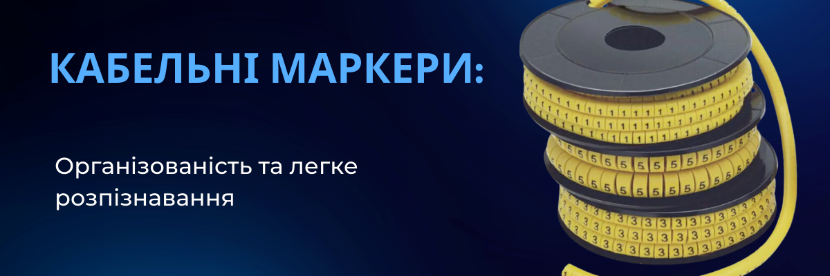 Кабельні маркери: Організованість та легке розпізнавання фото