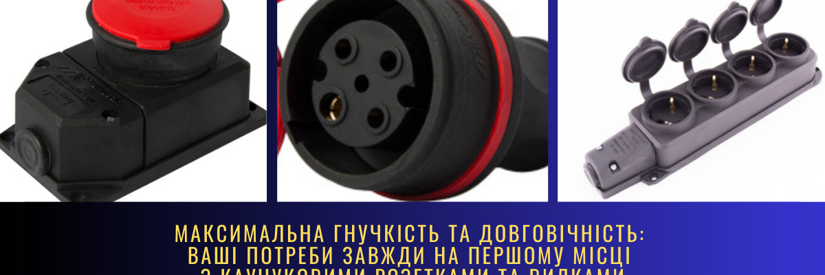 Максимальна гнучкість та довговічність: Ваші потреби завжди на першому місці з каучуковими розетками та вилками фото