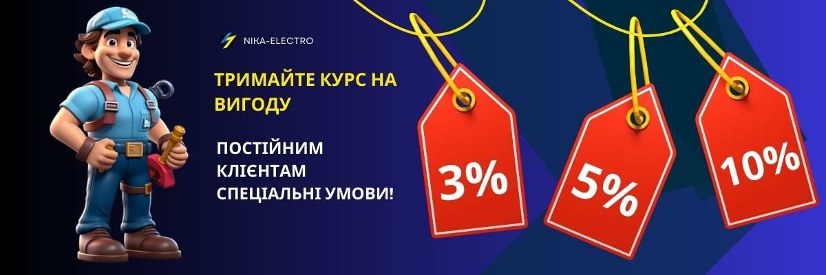 Программа лояльности "НИКА-ЭЛЕКТРО": выгода в каждой покупке! 🎉🔌🔌 фото