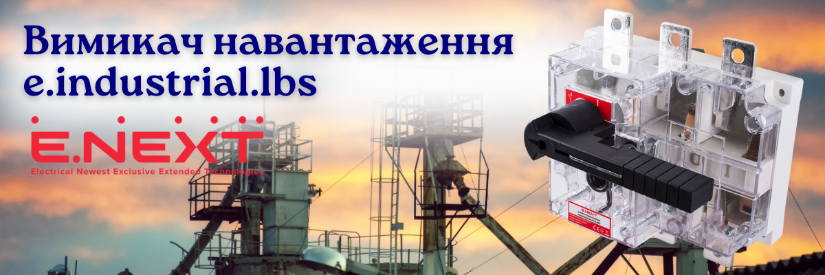 Вимикач навантаження e.industrial.lbs ENEXT фото