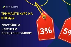Програма лояльності "НІКА-ЕЛЕКТРО": вигода у кожній покупці! 🎉🔌 фото