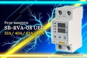 Реле напруги та струму SB-RVА-08 UEC: захист техніки від перепадів і перевантаження