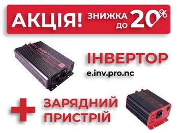 Комплект: инвертор e.inv.pro.nc.3000 12/220В 3000Вт и зарядное устройство e.charge.batt.stand.12.20 12В, 20А s074005kit фото