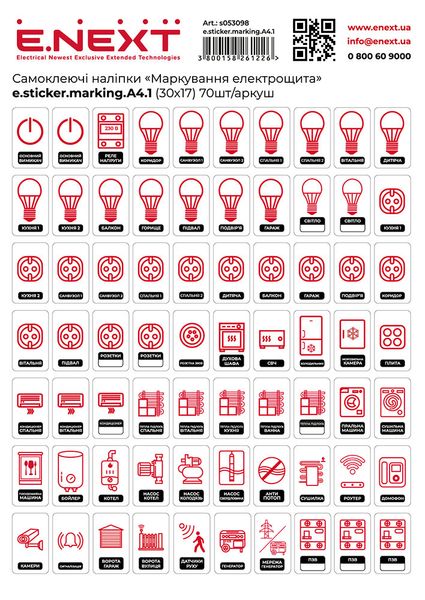 Самоклеючі наліпки "Маркування електрощита" e.sticker.marking.A4.1 (30x17) 70шт/аркуш s053098 фото
