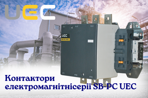 НОВИНКА В НИКА-ЭЛЕКТРО! Электромагнитные контакторы серии SB-PC UEC