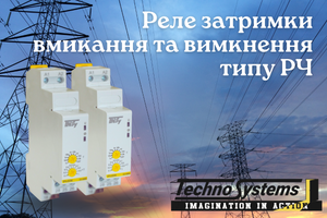 Реле затримки вмикання та вимкнення типу РЧ: точний контроль часу в електричних системах