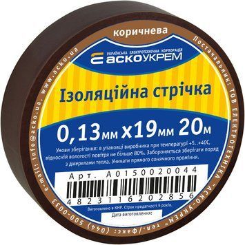 Стрічка ізоляційна 0;13мм*19мм/20м коричнева A0150020044 фото