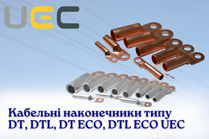 Кабельные наконечники типа DT, DTL, DT ECO, DTL ECO ТМ UEC