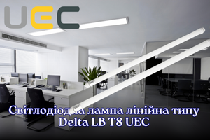 Светодиодная лампа линейная типа Delta LB T8 UEC: эффективное освещение для любых помещений
