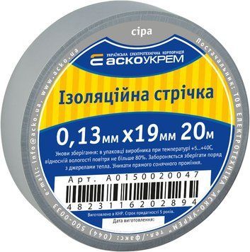 Стрічка ізоляційна 0;13мм*19мм/20м сіра A0150020047 фото