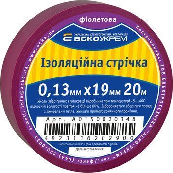 Стрічка ізоляційна 0;13мм*19мм/20м фіолетова A0150020048 фото