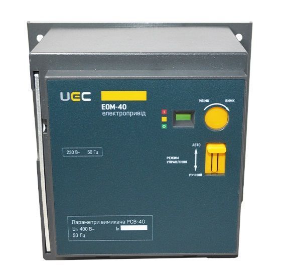 Электропривод EOM-40 230B UEC MCCB-U-EOM-40 фото