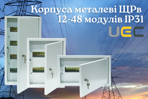Корпус металлический ЩРв IP31 UEC &ndash; надежная защита электрооборудования по разумной цене