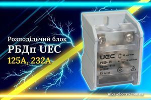 Распределительный блок РБДп UEC: ответвления без разрезания магистрали фото