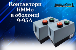 Контакторы КММо: революция в защите и управлении электродвигателями