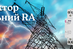 Модульные контакторы ETI серии RA - профессиональное решение для надежного управления электрическими цепями