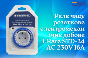 Реле времени розеточное электромеханическое суточное STD-24: революция в автоматизации быта