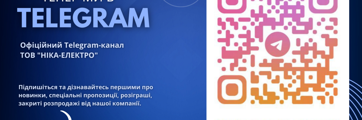 Відкриття нашого офіційного Telegram-каналу! фото