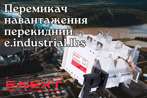 Перемикач навантаження на три положення e.industrial.lbs.1-0-2.3 ENEXT фото