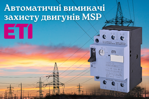 Автоматические выключатели защиты двигателей MSP ETI: европейская надежность для промышленного оборудования