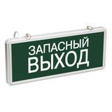 ССА1002 Светильник аварийный ЗАПАСНЫЙ ВЫХОД LSSA0-1002-003-K03 фото